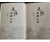 喜訊：新年伊始，公司無錫市政協(xié)編寫的《無錫品牌史料》