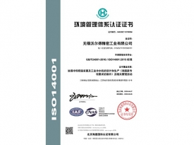 E無(wú)錫沃爾得精密工業(yè)有限公司-中文證書
